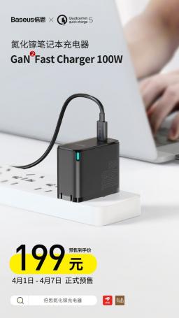 倍思100W氮化镓单USB-C口充电器预售 笔记本快充搭档