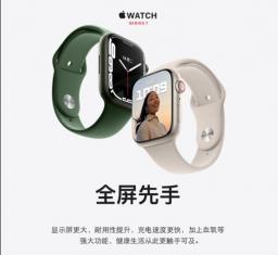 Apple Watch S7将于今晚20:00正式开启预售：售价2999元 将于10月15日发售