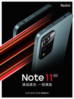 Redmi Note 11系列将于10月28日晚7点召开新品发布会