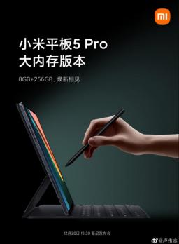 小米平板5 Pro大内存版本将于明晚发布 定价会低于3499元