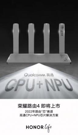 全新荣耀路由4即将上市 搭载专属NPU网络处理芯片